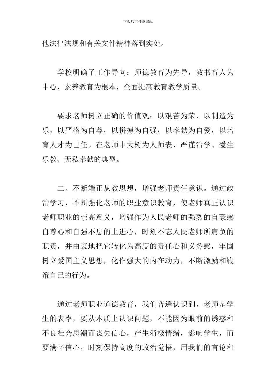 2024年教师师德师风个人工作总结_第2页