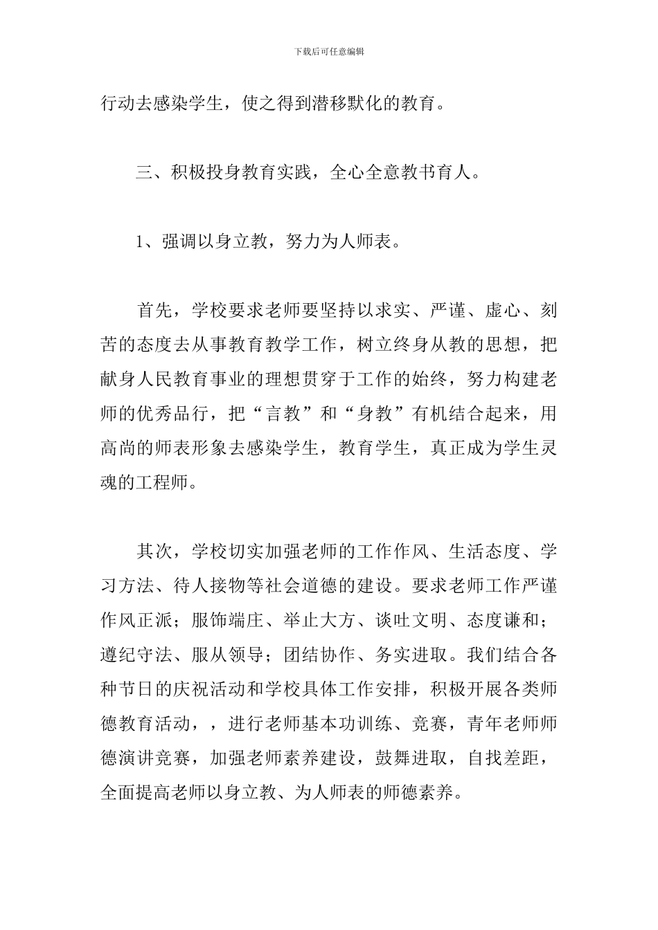 2024年教师师德师风个人工作总结_第3页