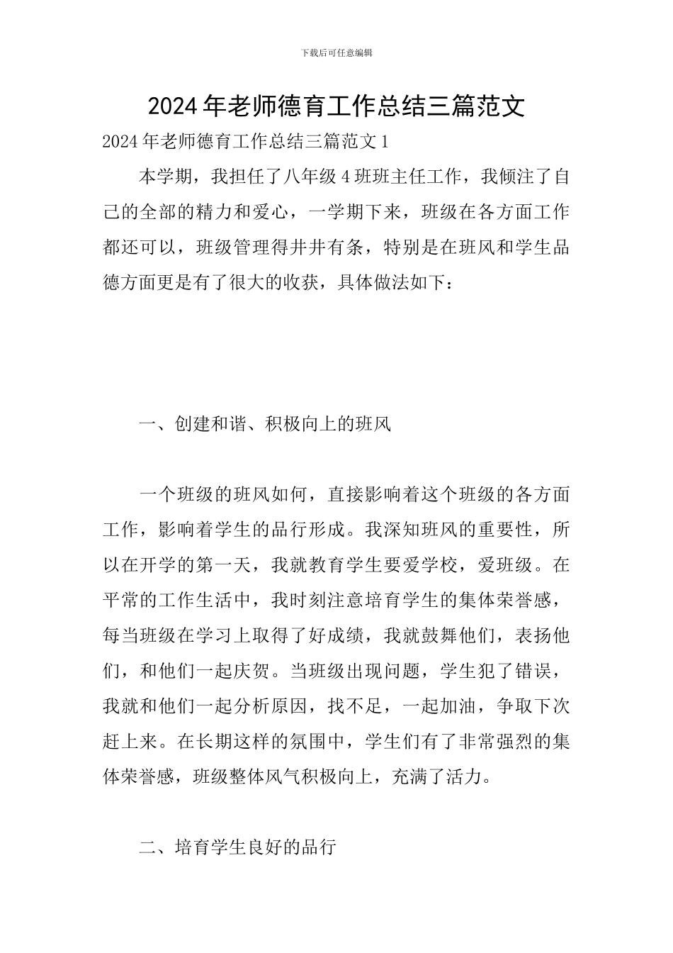 2024年教师德育工作总结三篇范文_第1页