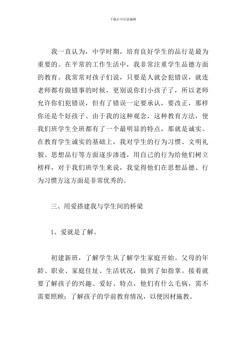 2024年教师德育工作总结三篇范文_第2页