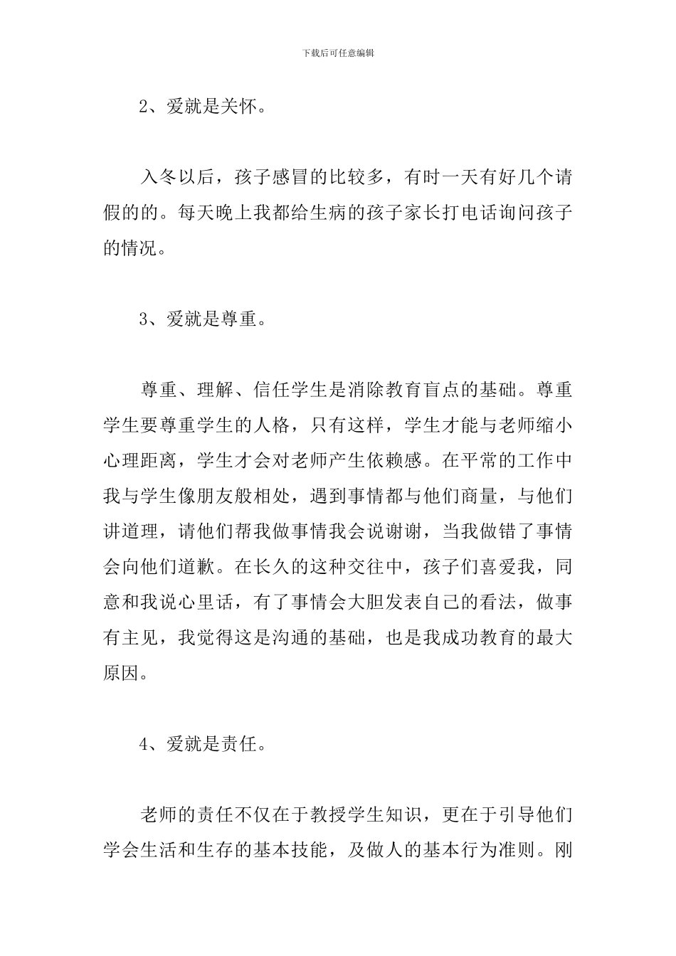 2024年教师德育工作总结三篇范文_第3页