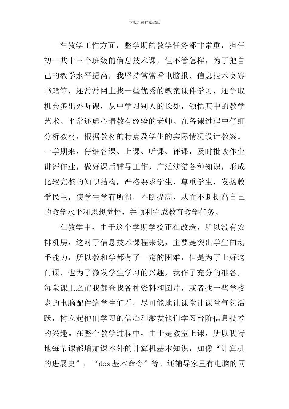 2024年教师教学工作心得_第2页