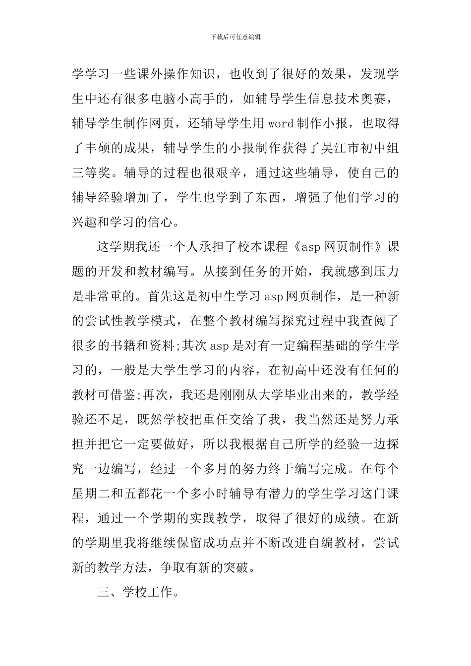 2024年教师教学工作心得_第3页