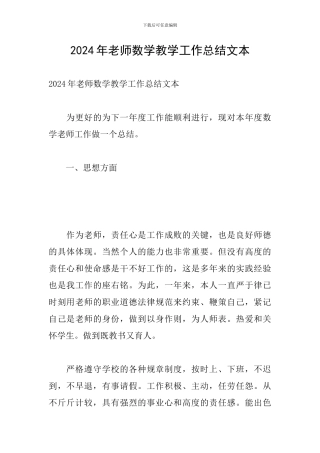 2024年教师数学教学工作总结文本