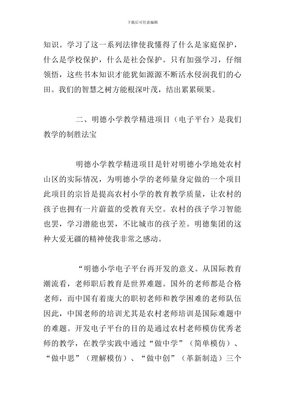 2024年教师暑假集中培训学习心得体会合集_第2页
