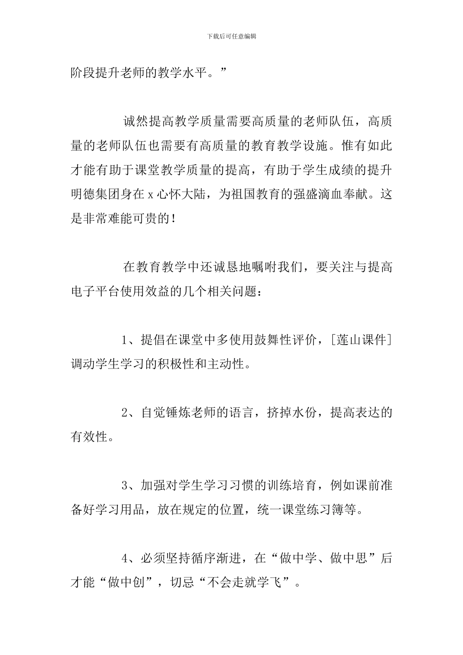 2024年教师暑假集中培训学习心得体会合集_第3页