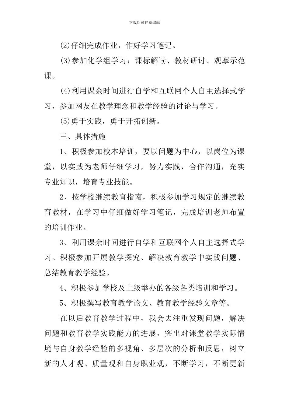 2024年教师继续教育个人工作计划_第2页