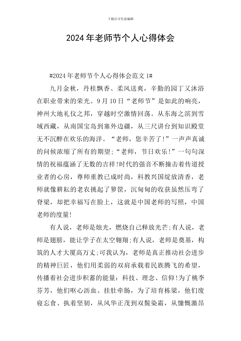 2024年教师节个人心得体会_第1页