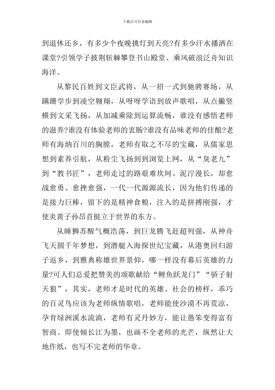 2024年教师节个人心得体会_第2页