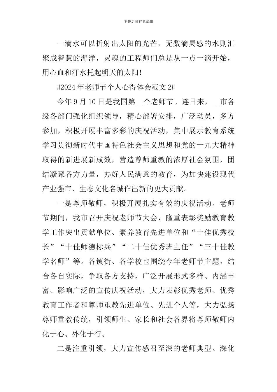 2024年教师节个人心得体会_第3页