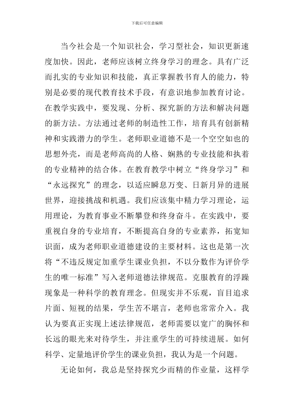 2024年教师职业道德规范心得体会_第2页