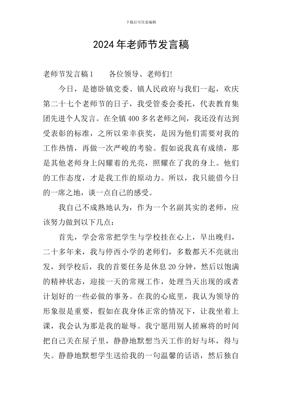 2024年教师节发言稿_第1页