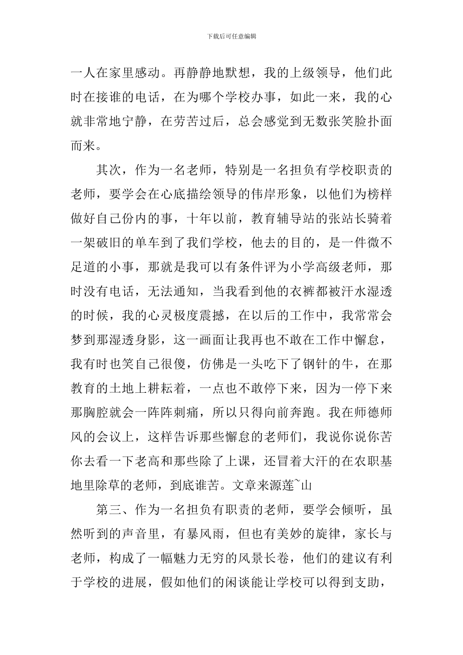 2024年教师节发言稿_第2页