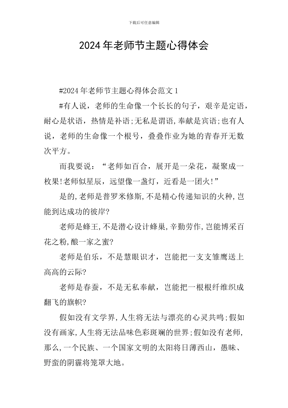 2024年教师节主题心得体会_第1页