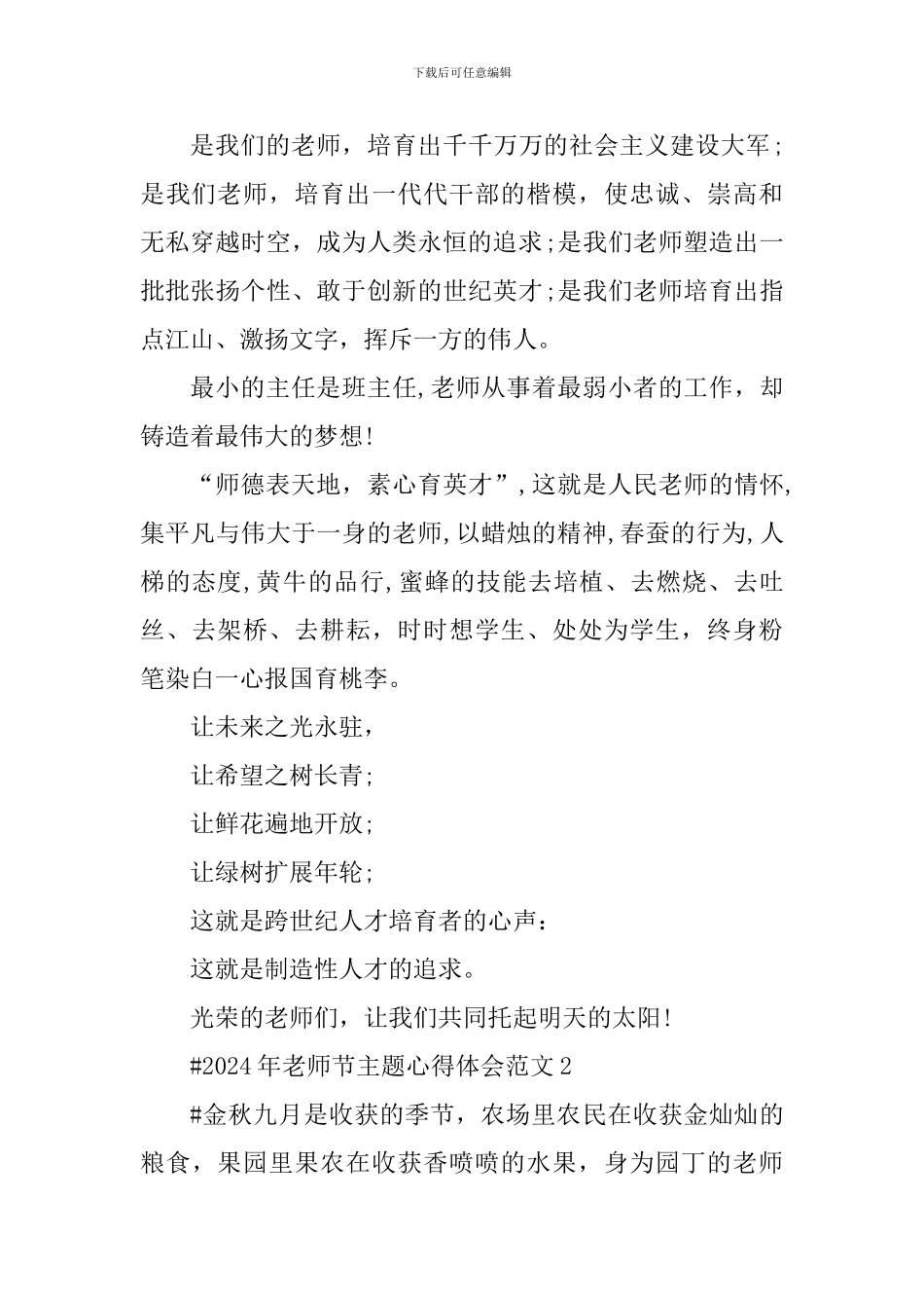 2024年教师节主题心得体会_第2页