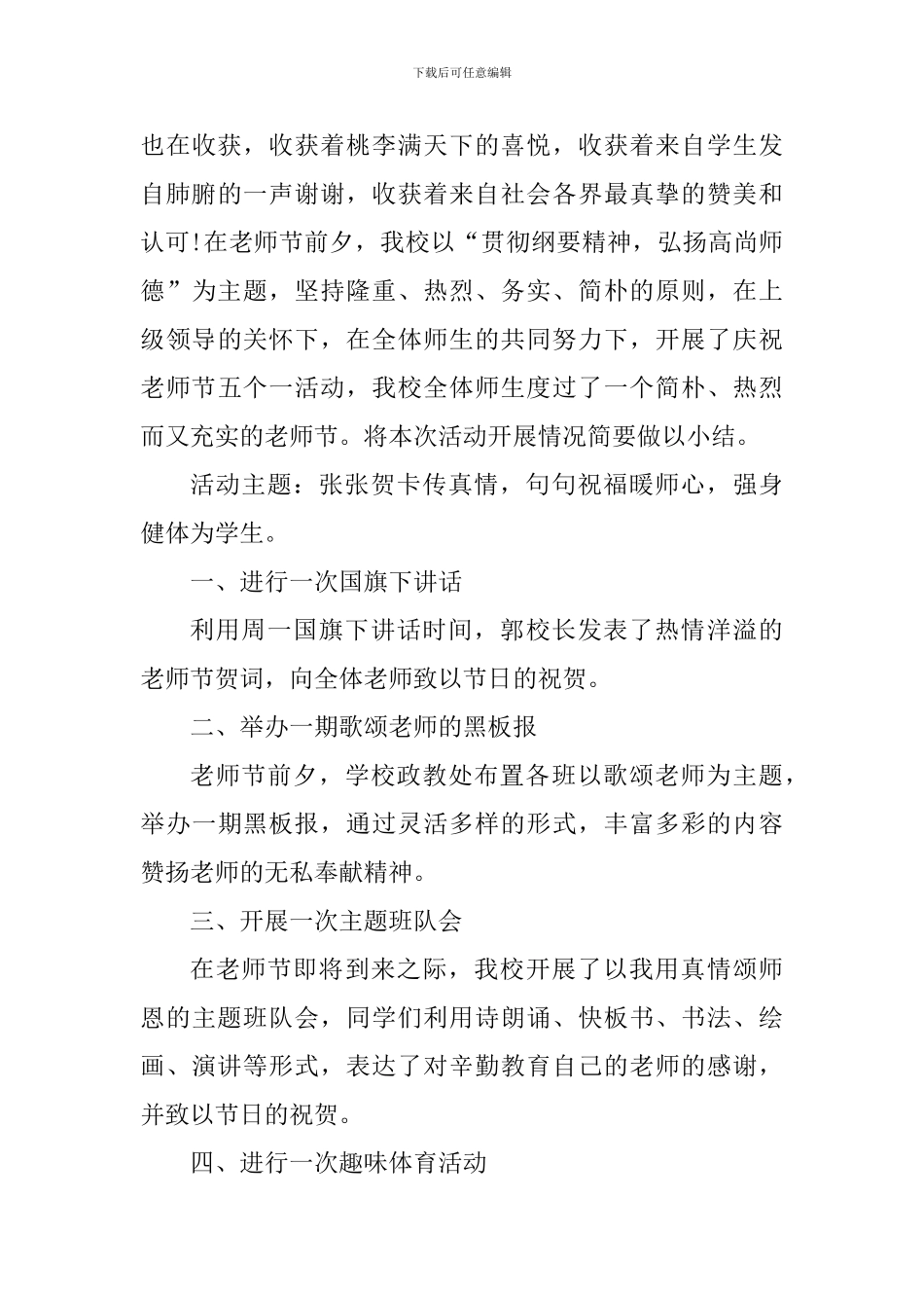 2024年教师节主题心得体会_第3页