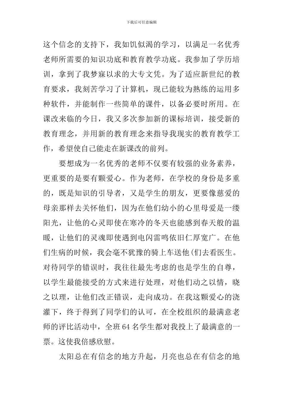 2024年教师节发言稿精选_第2页