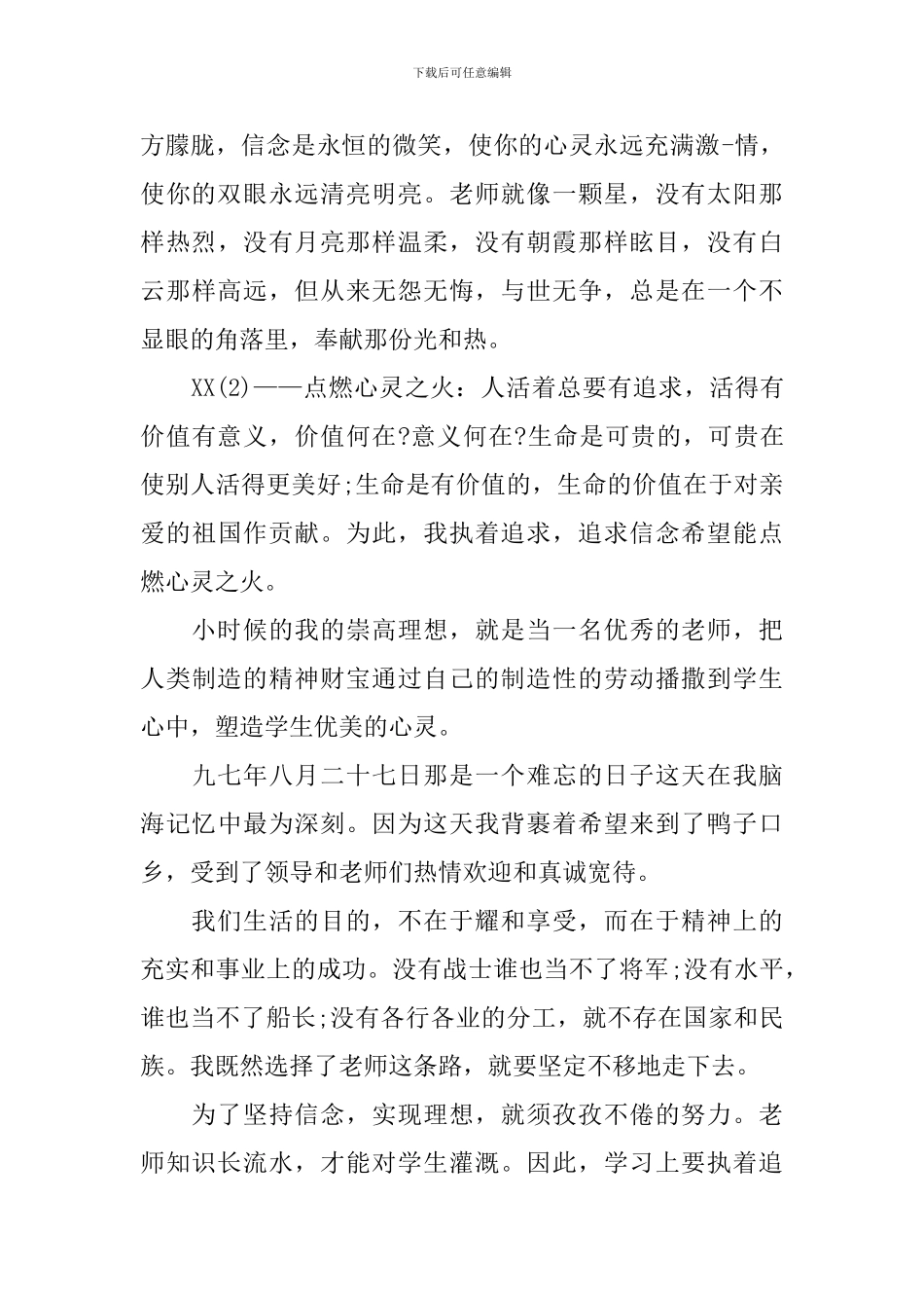 2024年教师节发言稿精选_第3页