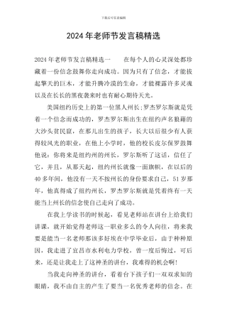 2024年教师节发言稿精选
