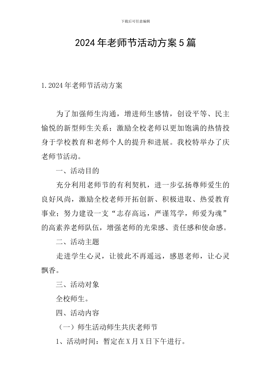2024年教师节活动方案5篇_第1页