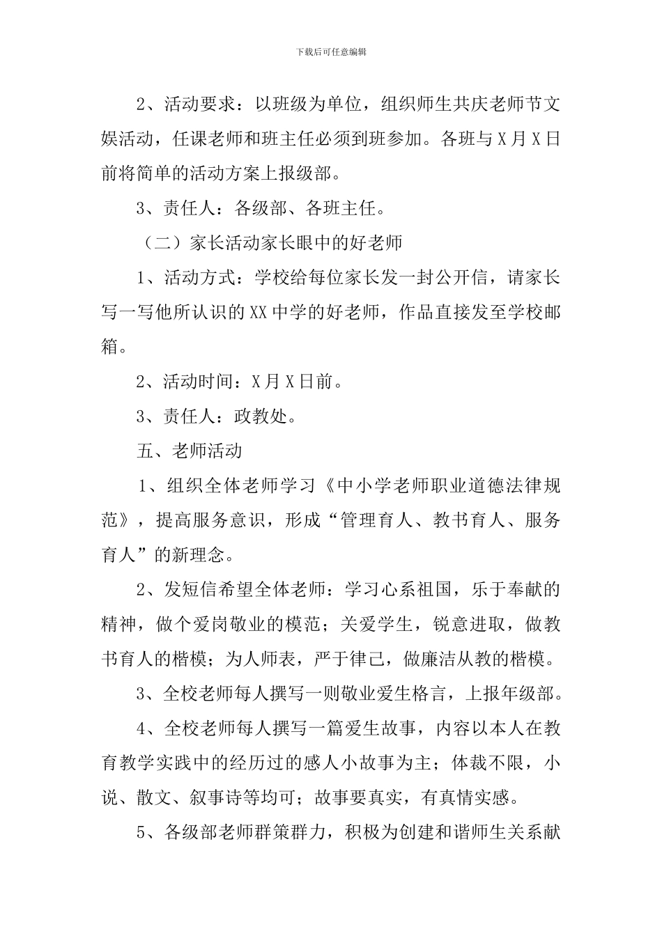 2024年教师节活动方案5篇_第2页