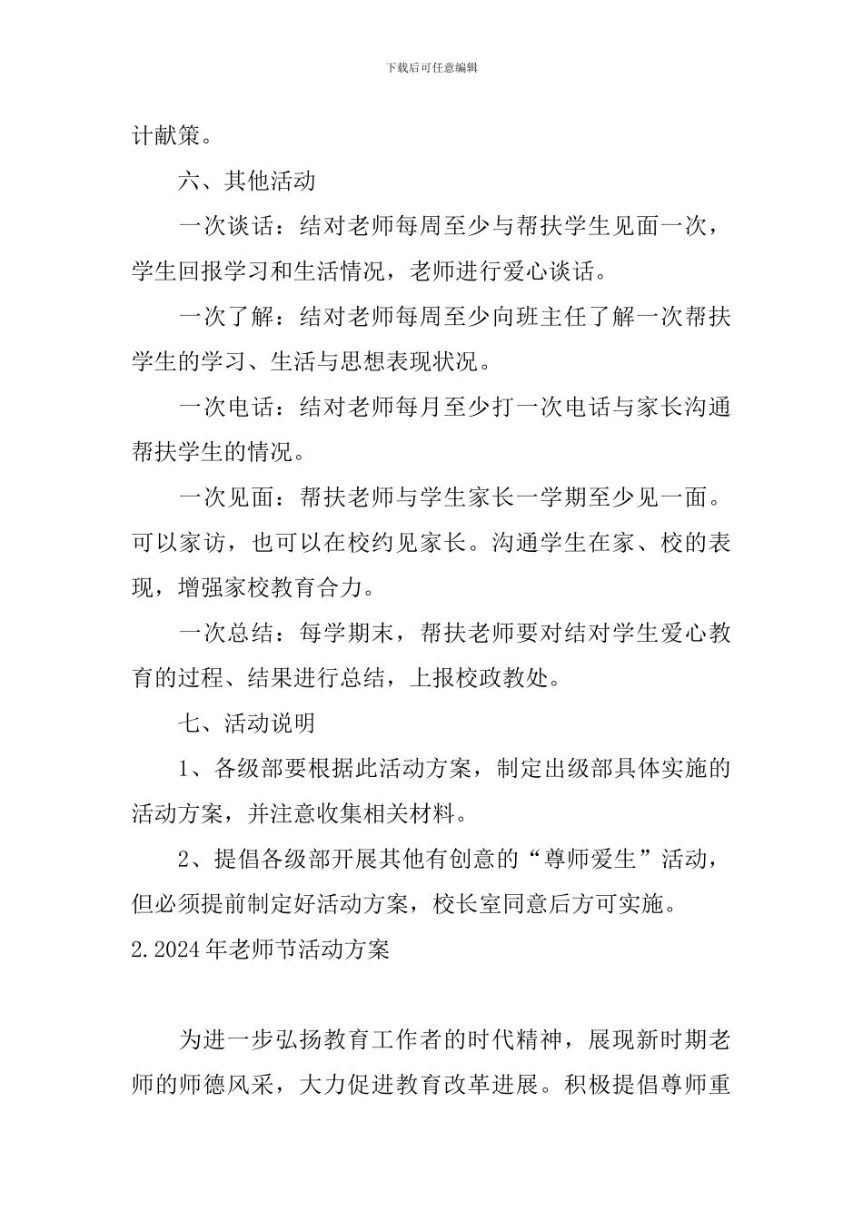 2024年教师节活动方案5篇_第3页