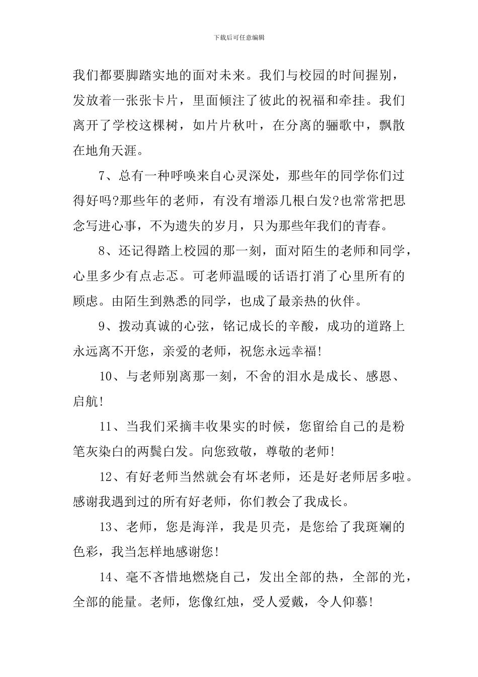 2024年教师节祝福语老师辛苦了短句_第2页