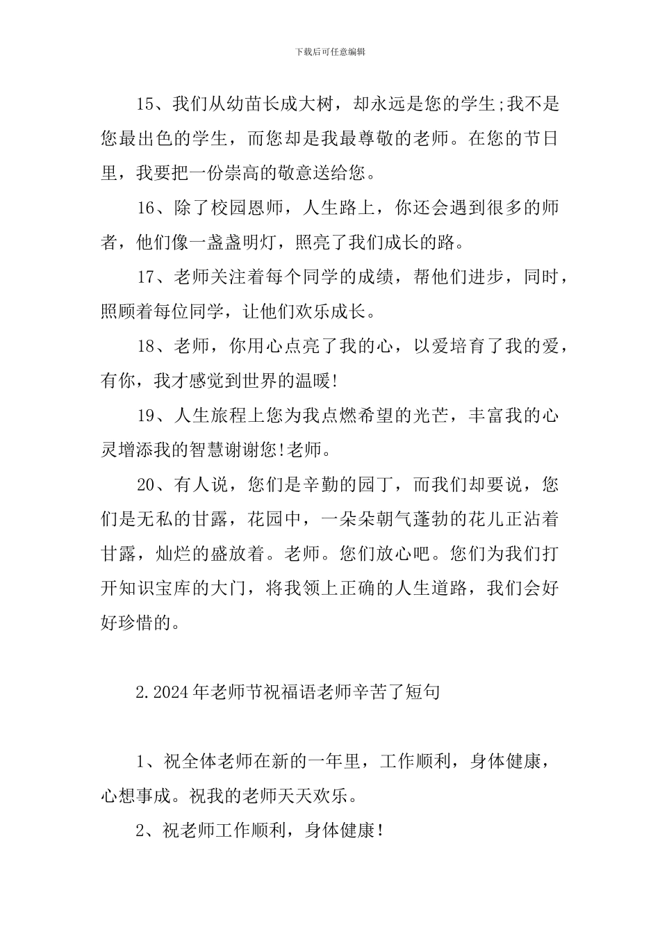 2024年教师节祝福语老师辛苦了短句_第3页