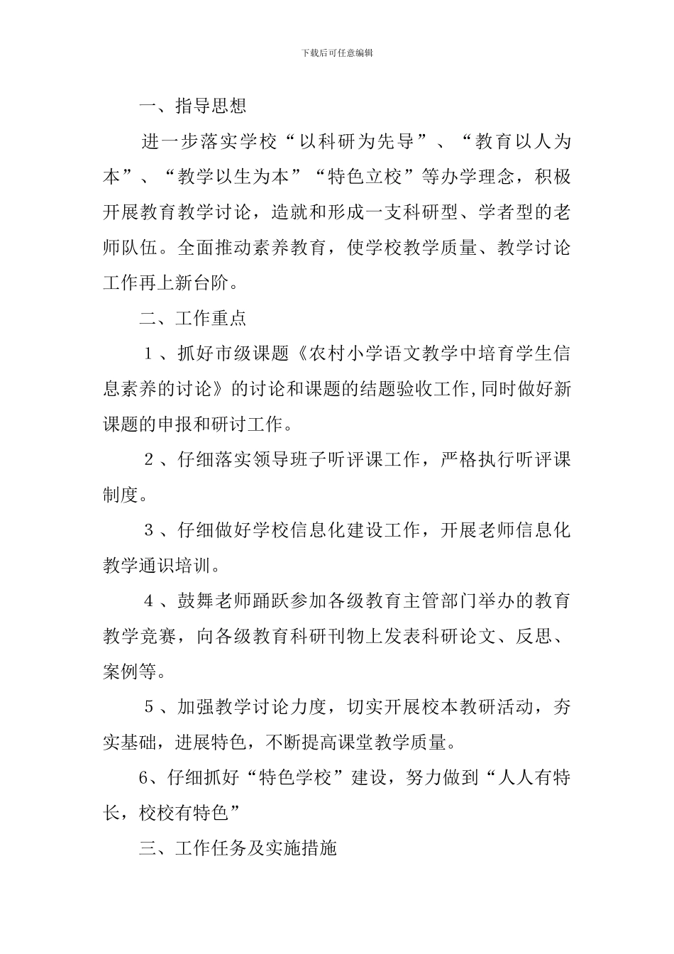 2024年教研主任个人工作计划_第3页