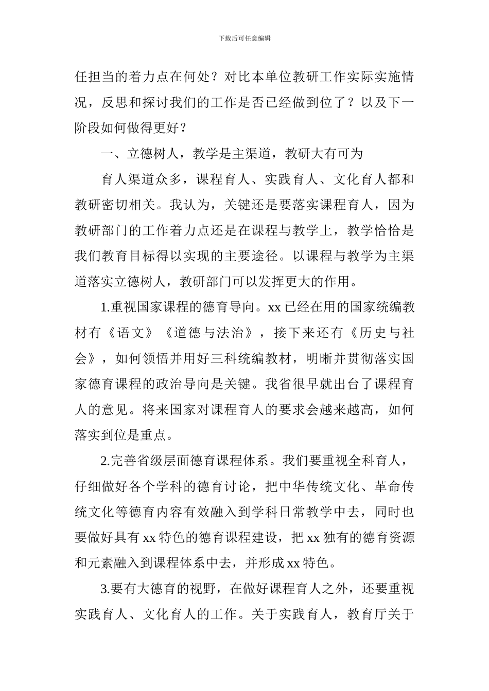 2024年教研工作会议讲话稿_第2页