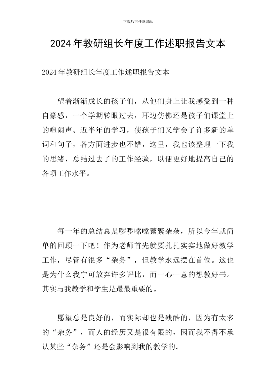 2024年教研组长年度工作述职报告文本_第1页