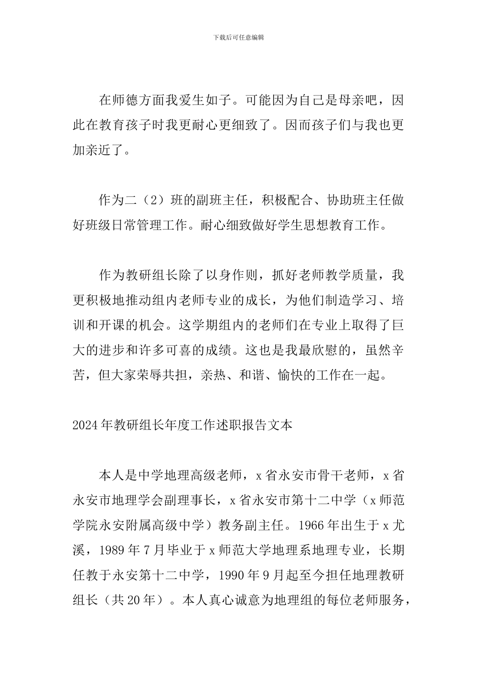 2024年教研组长年度工作述职报告文本_第2页