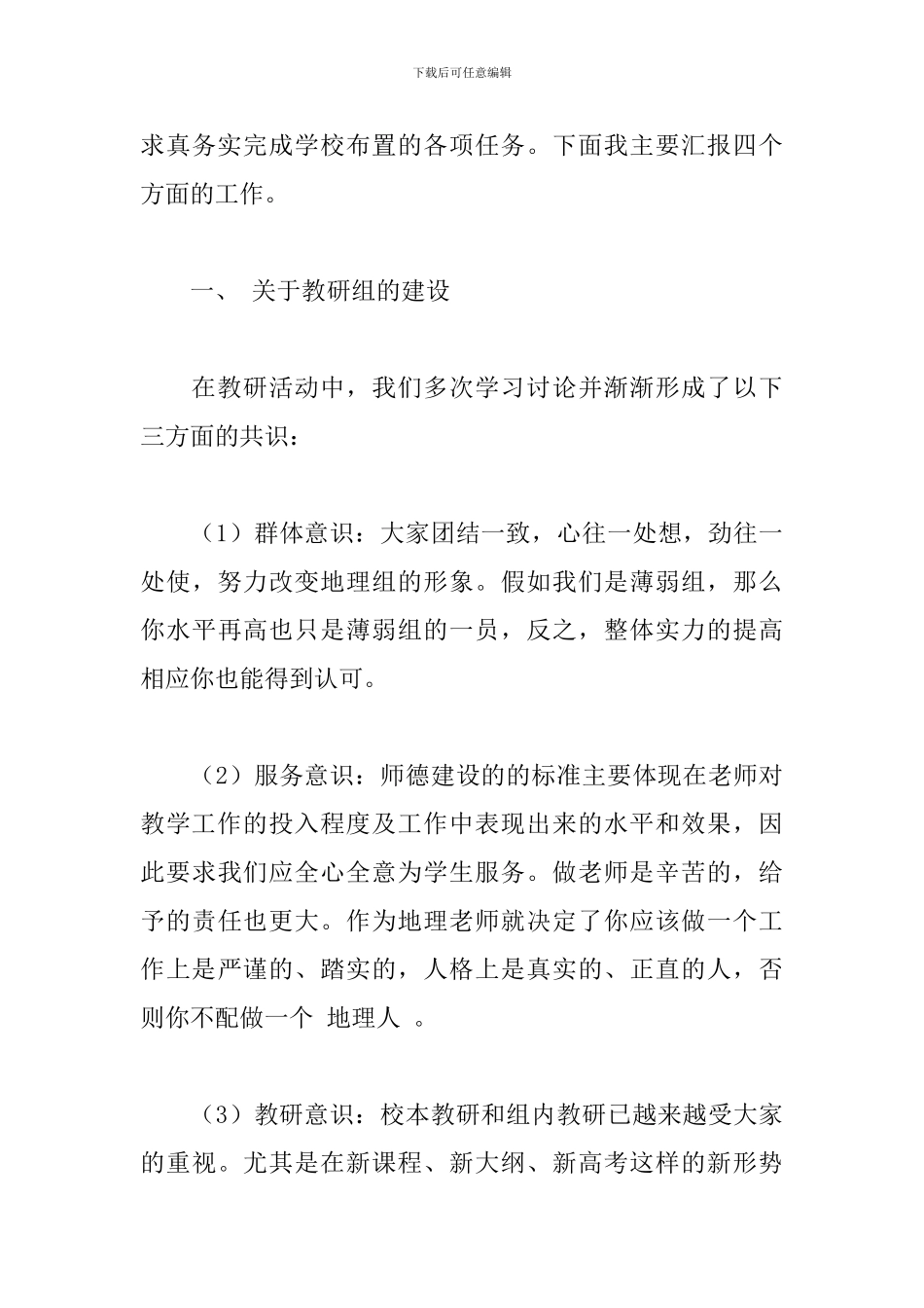 2024年教研组长年度工作述职报告文本_第3页