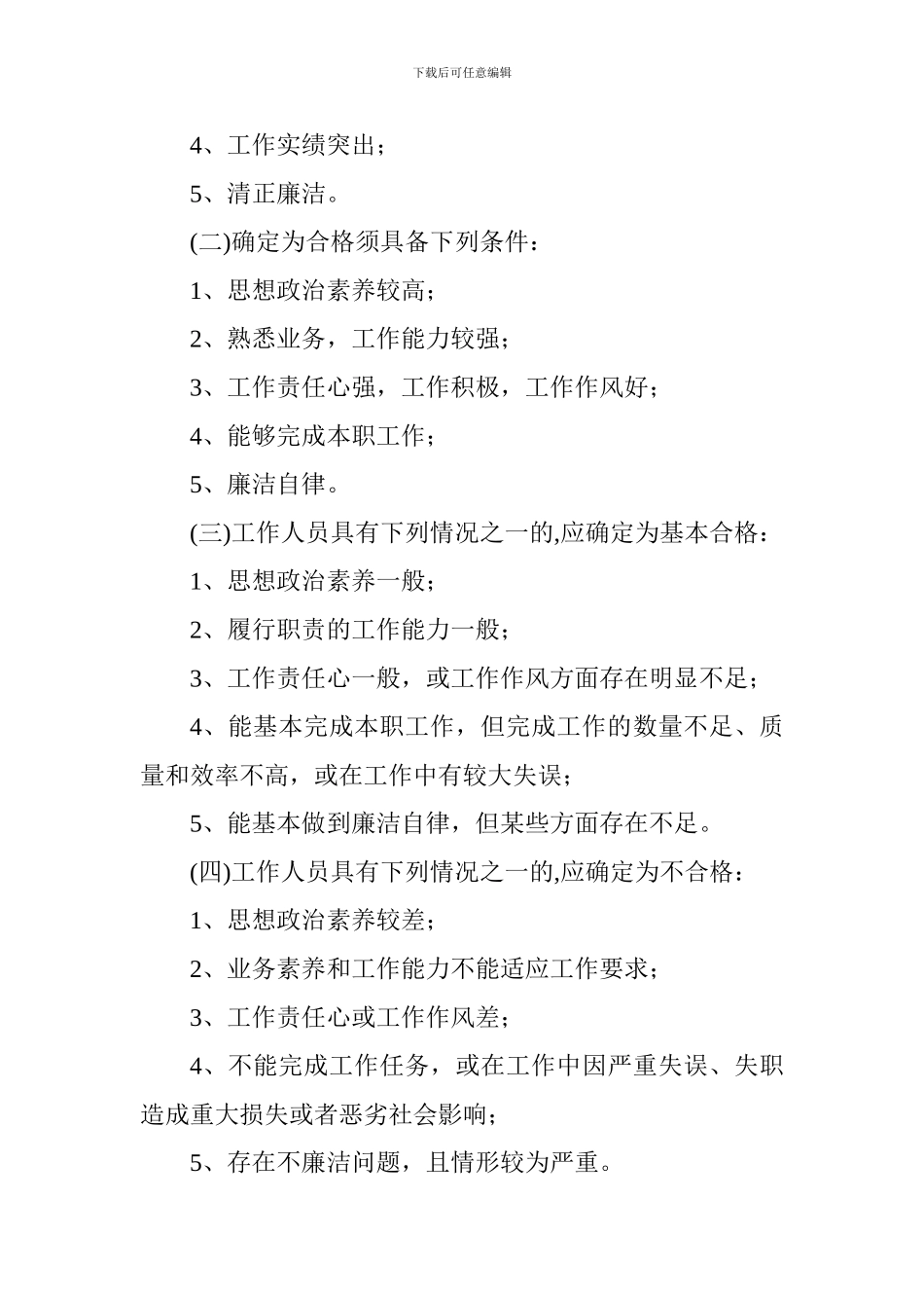 2024年教职工年度考核工作方案_第3页