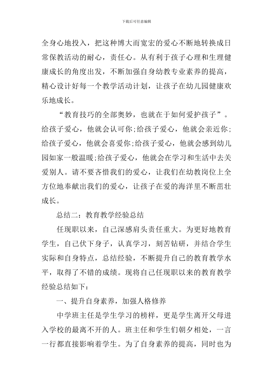 2024年教育教学工作总结5篇汇总_第2页