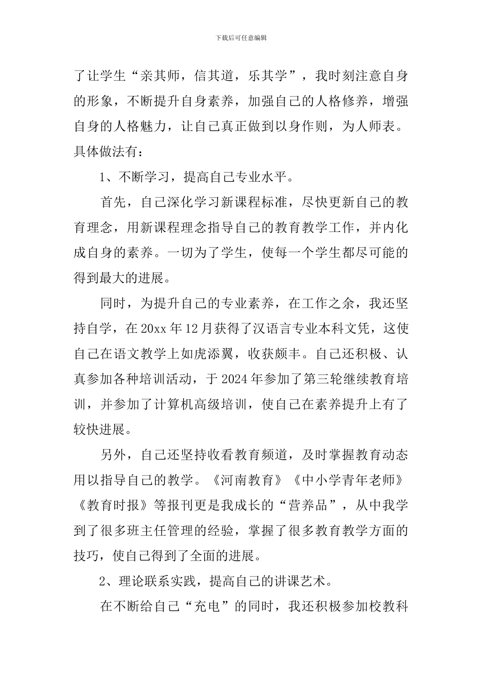2024年教育教学工作总结5篇汇总_第3页