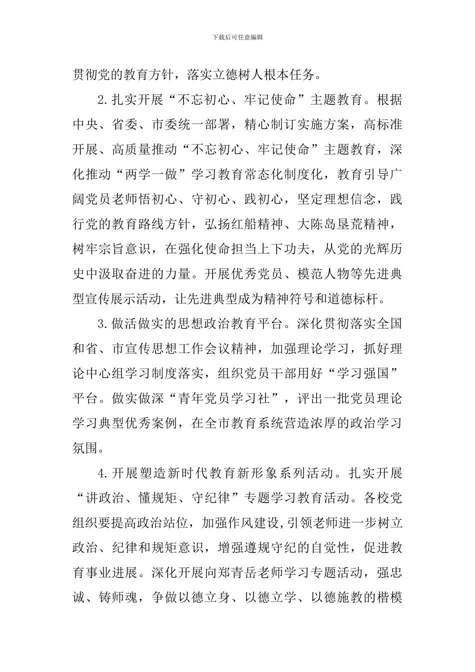 2024年教育系统党建工作要点_第2页