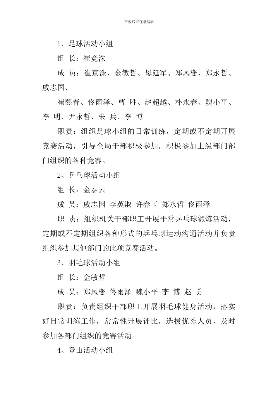 2024年文体主题活动实施方案_第2页