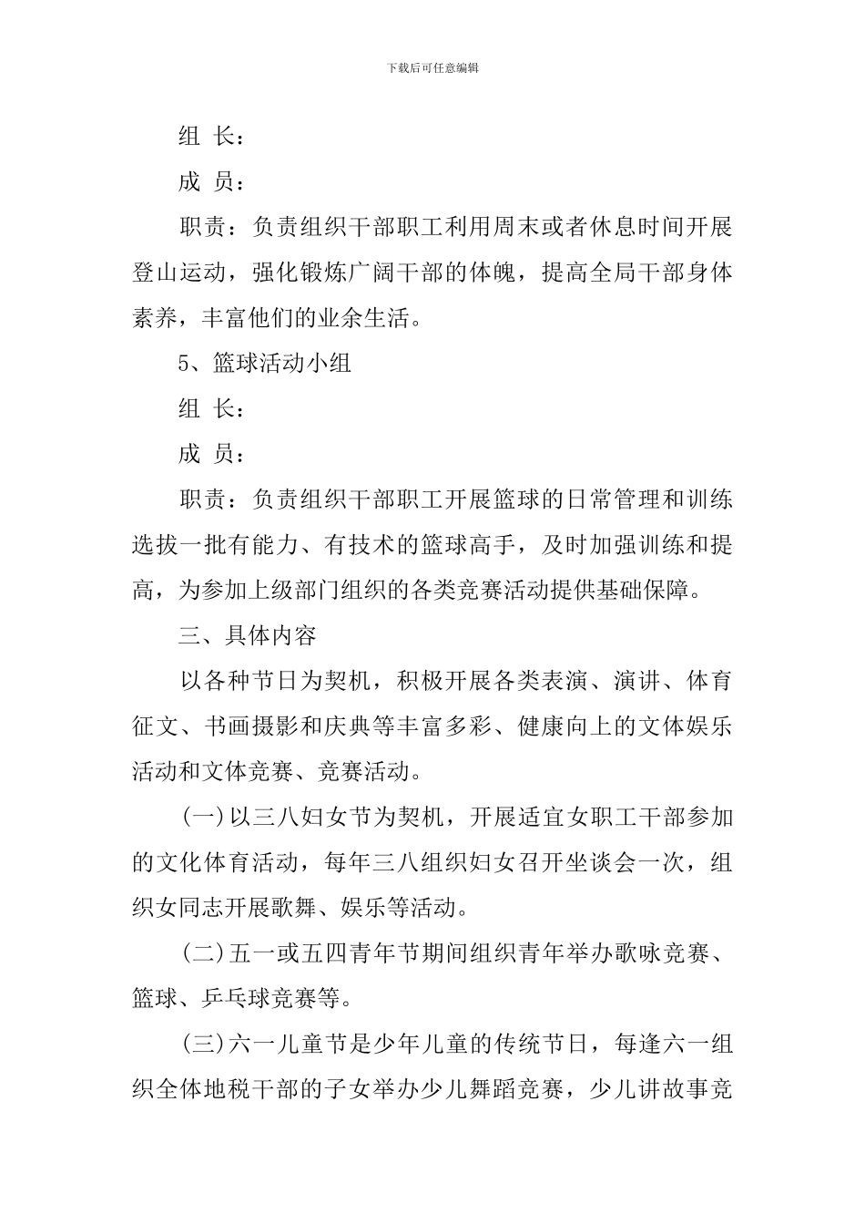 2024年文体主题活动实施方案_第3页