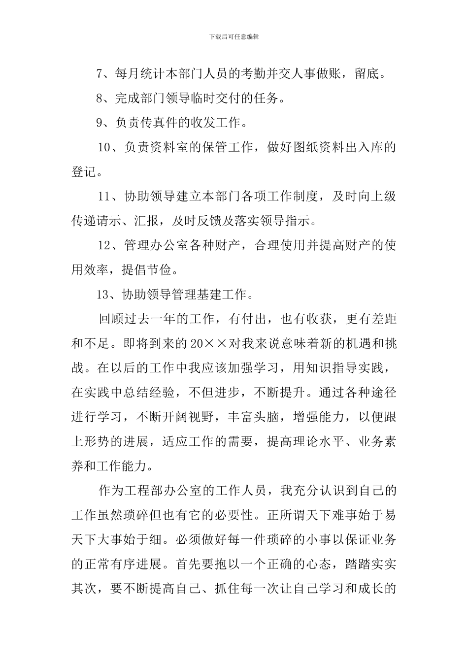 2024年文员述职报告范文_第2页