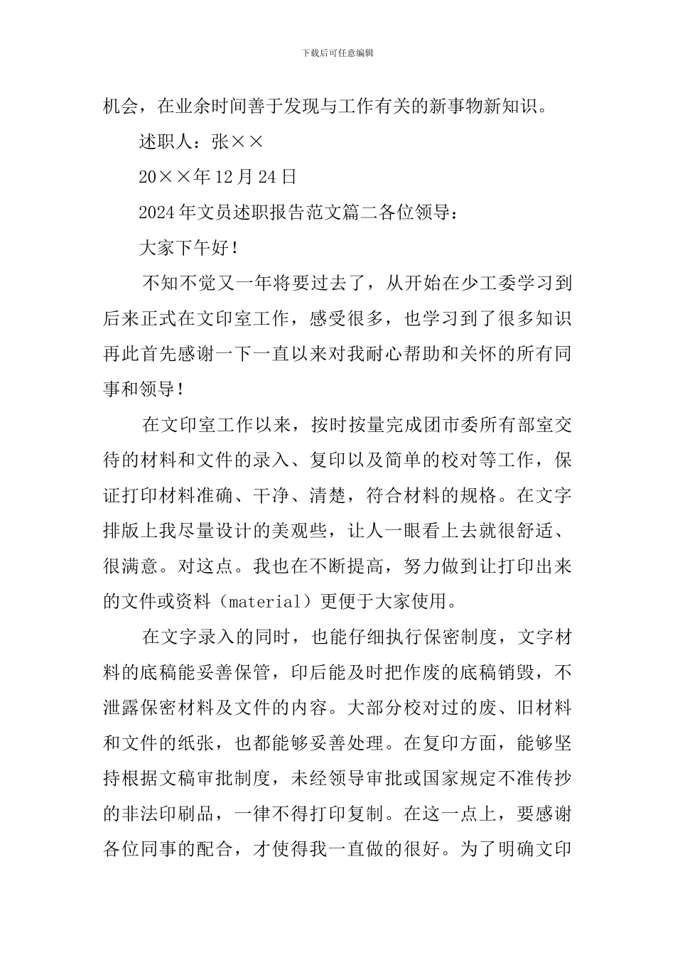 2024年文员述职报告范文_第3页