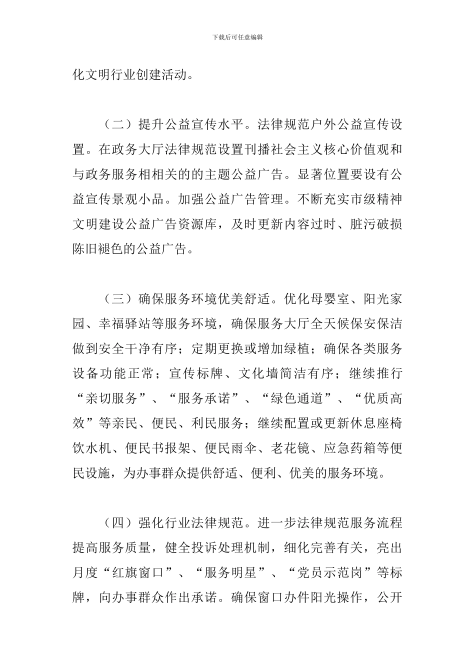 2024年文明创建提升行动实施方案_第2页