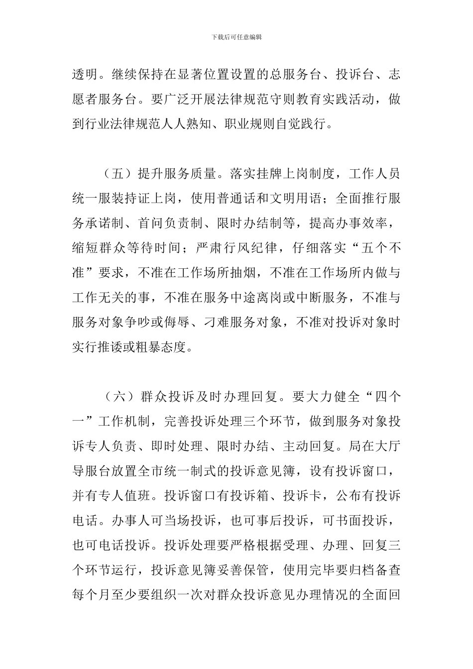 2024年文明创建提升行动实施方案_第3页