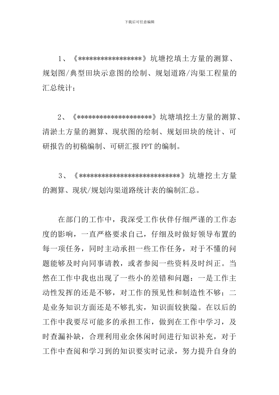 2024年文案策划转正工作述职报告文本_第2页