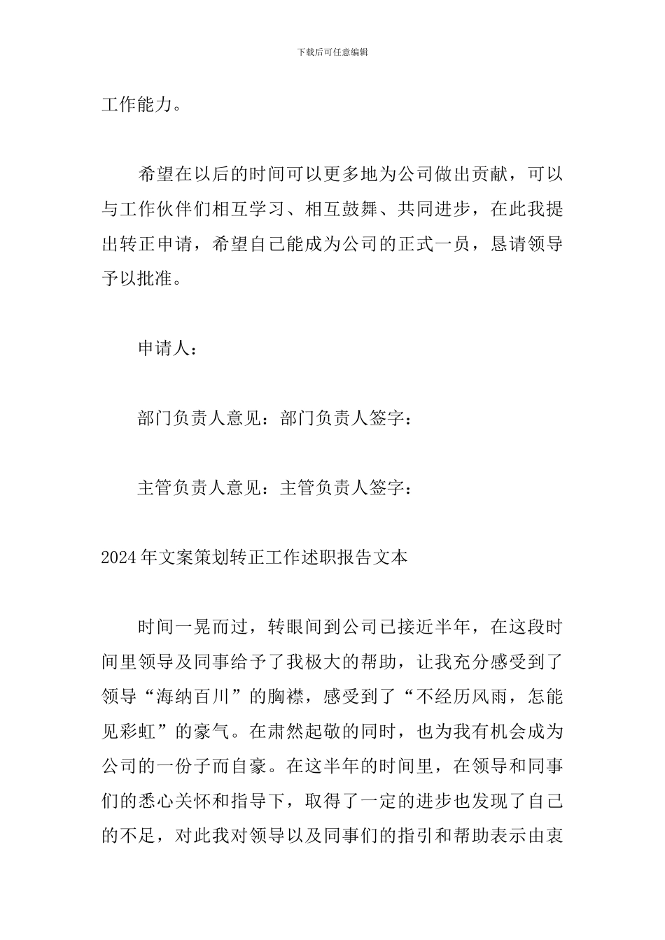 2024年文案策划转正工作述职报告文本_第3页