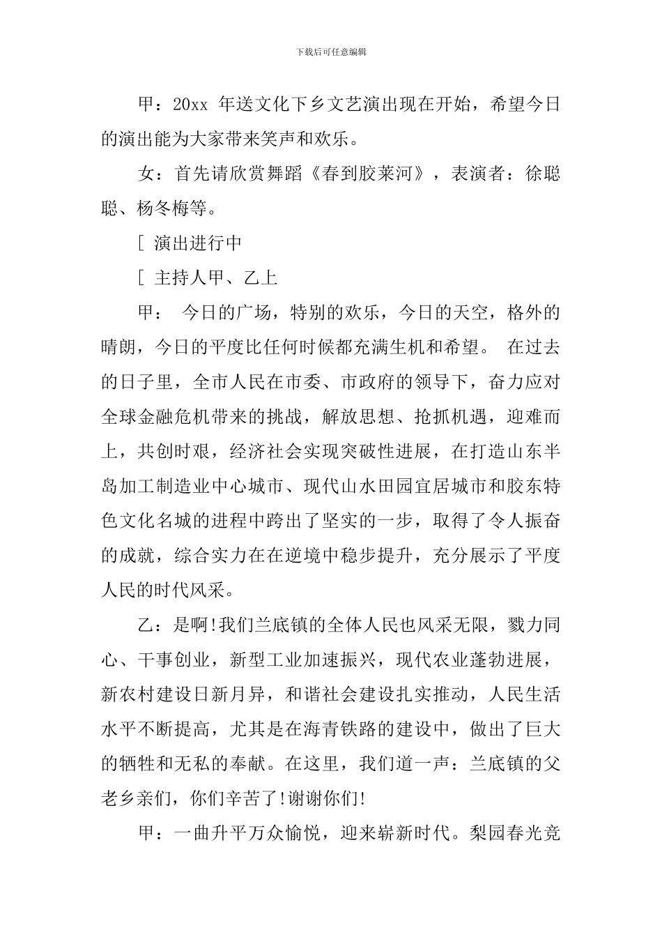 2024年文艺演出主持词_第2页