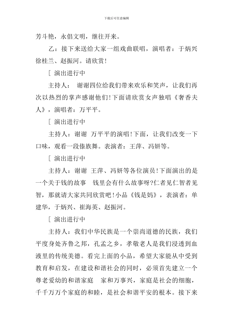 2024年文艺演出主持词_第3页