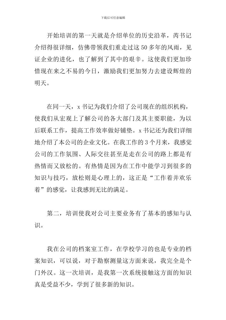 2024年新员工入职培训心得体会三篇_第2页