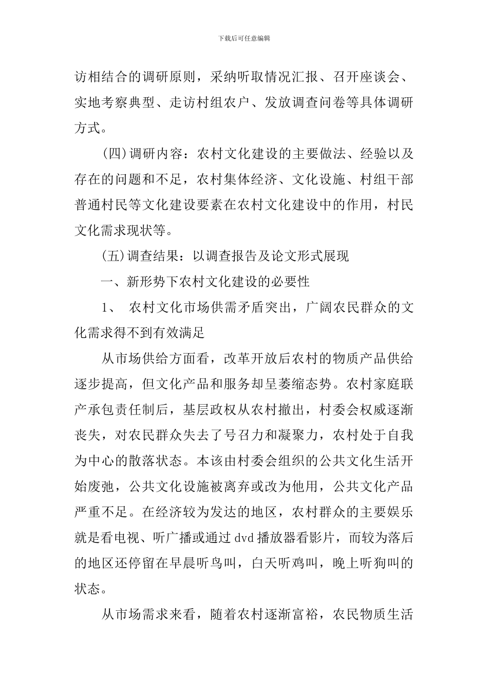 2024年新农村建设调研报告_第2页