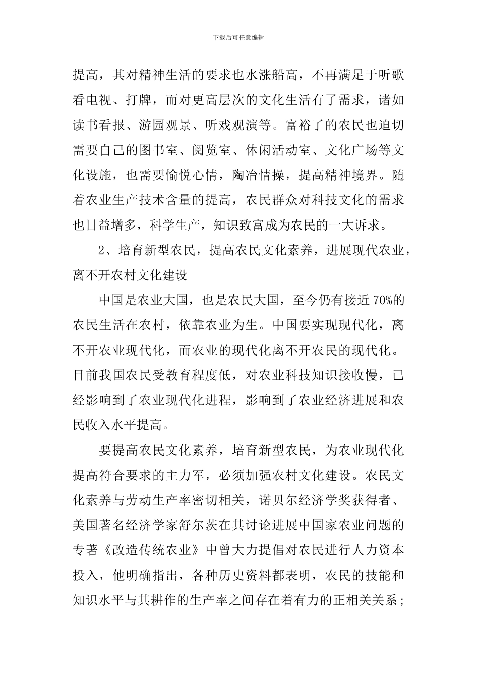 2024年新农村建设调研报告_第3页